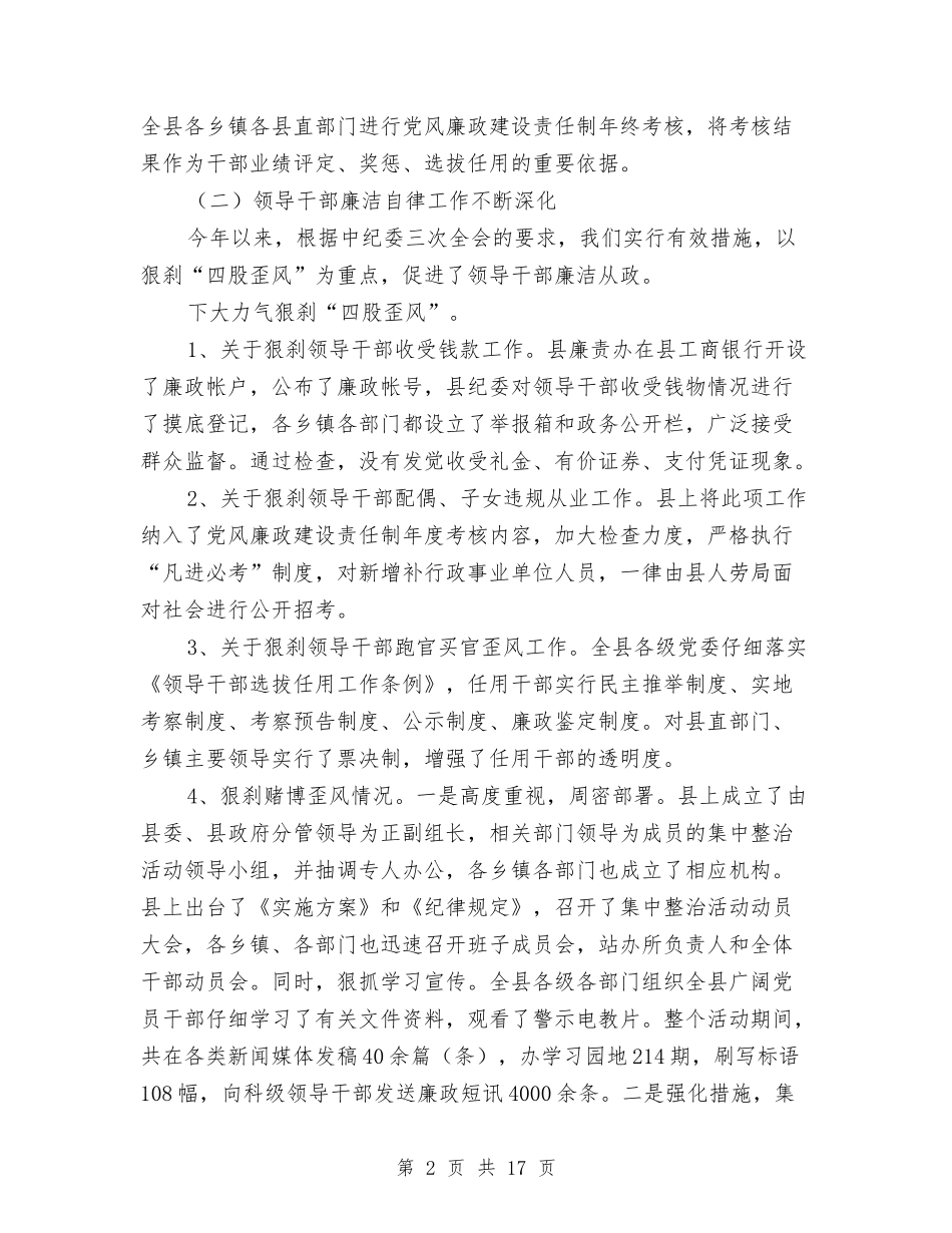 -县2024年度纪检监察工作总结与-市场管理所XX年终工作总结汇编_第2页