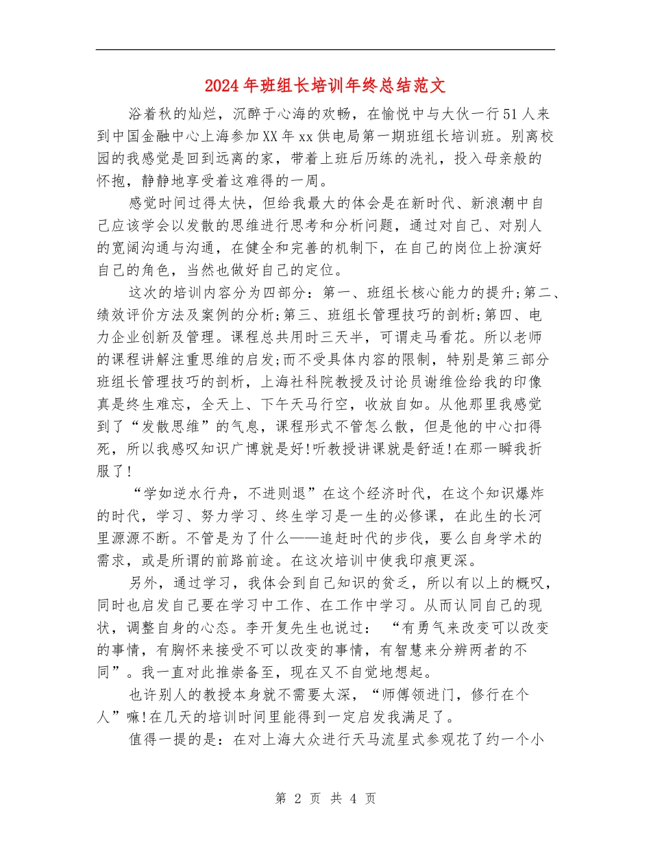 2024年班组长培训年终总结范文_第2页