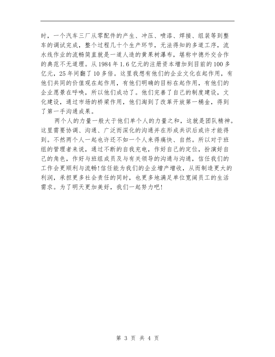 2024年班组长培训年终总结范文_第3页