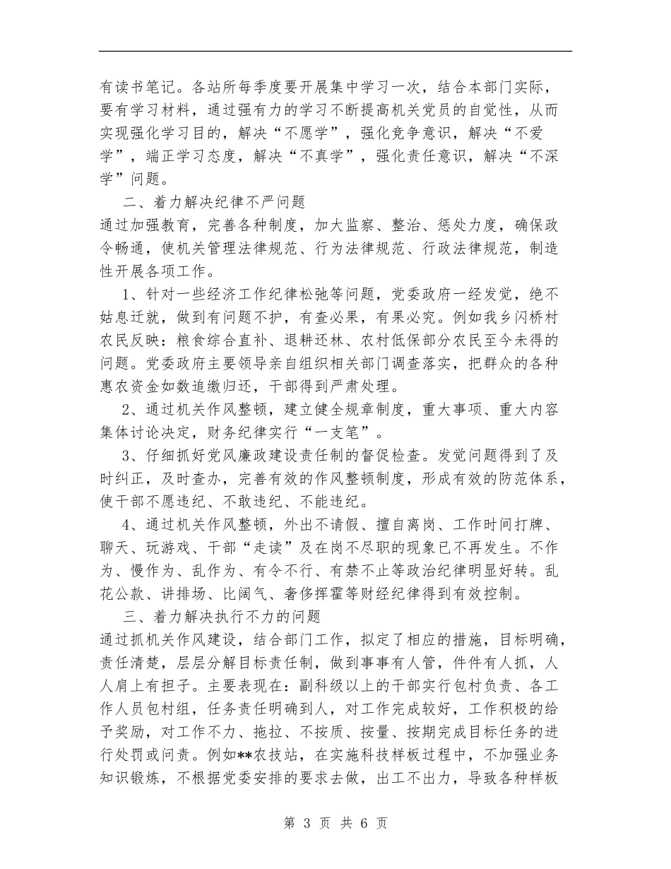 乡镇整顿机关作风建设活动工作总结_第3页
