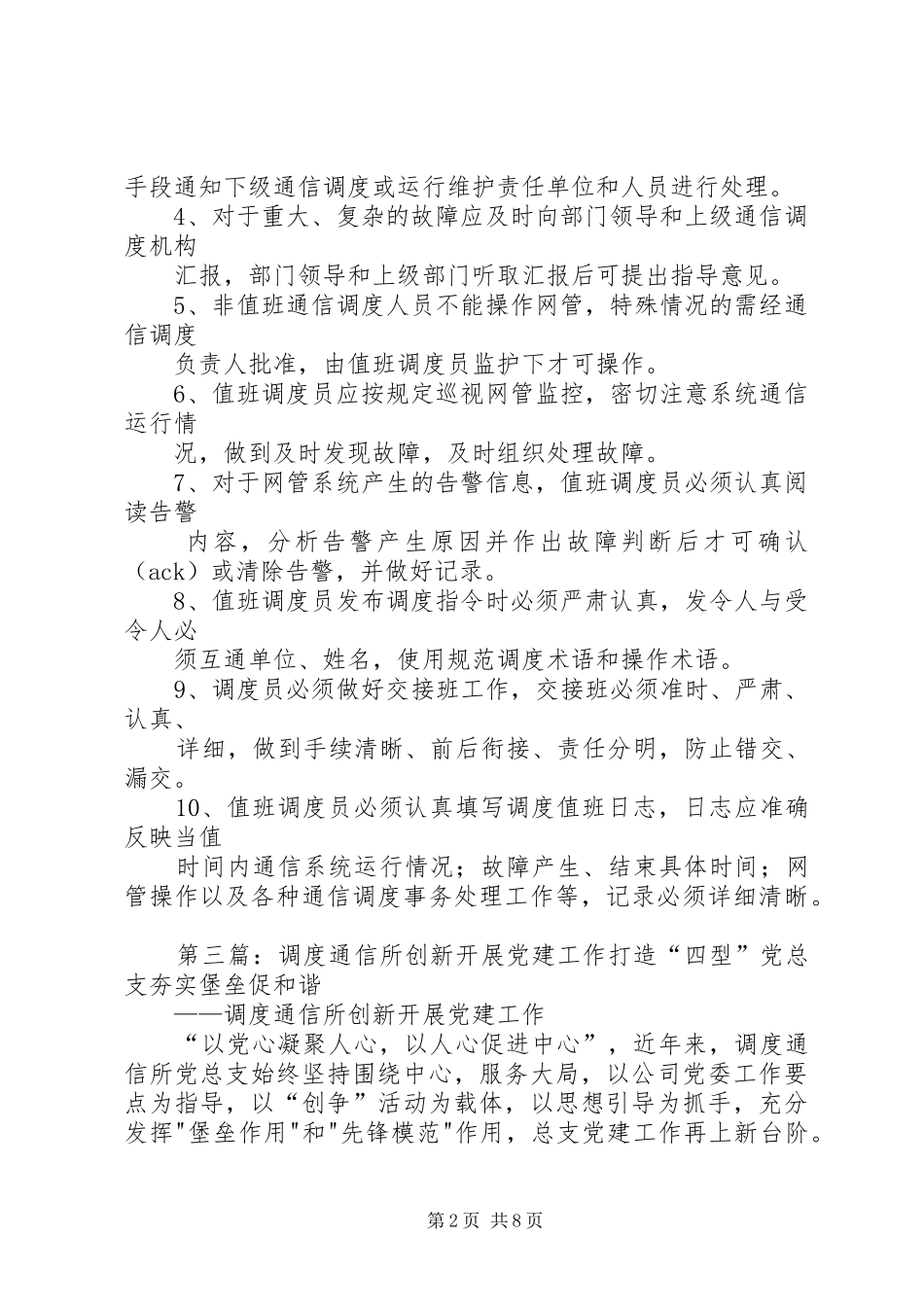 调度通信所工作目标绩效考核规章制度_第2页