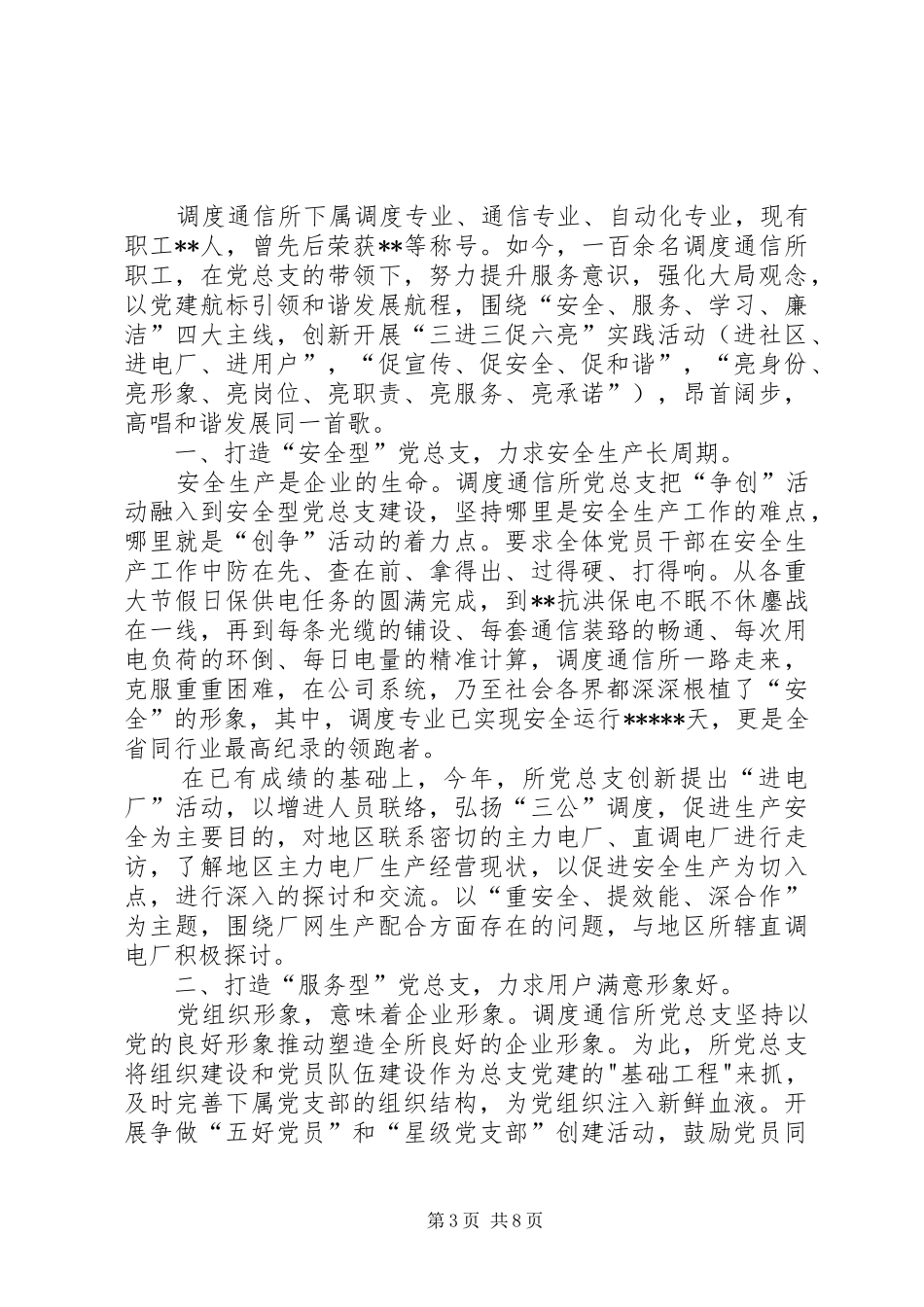 调度通信所工作目标绩效考核规章制度_第3页