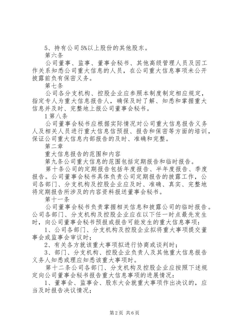 内部信息报告规章制度_第2页