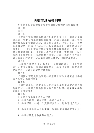 内部信息报告规章制度