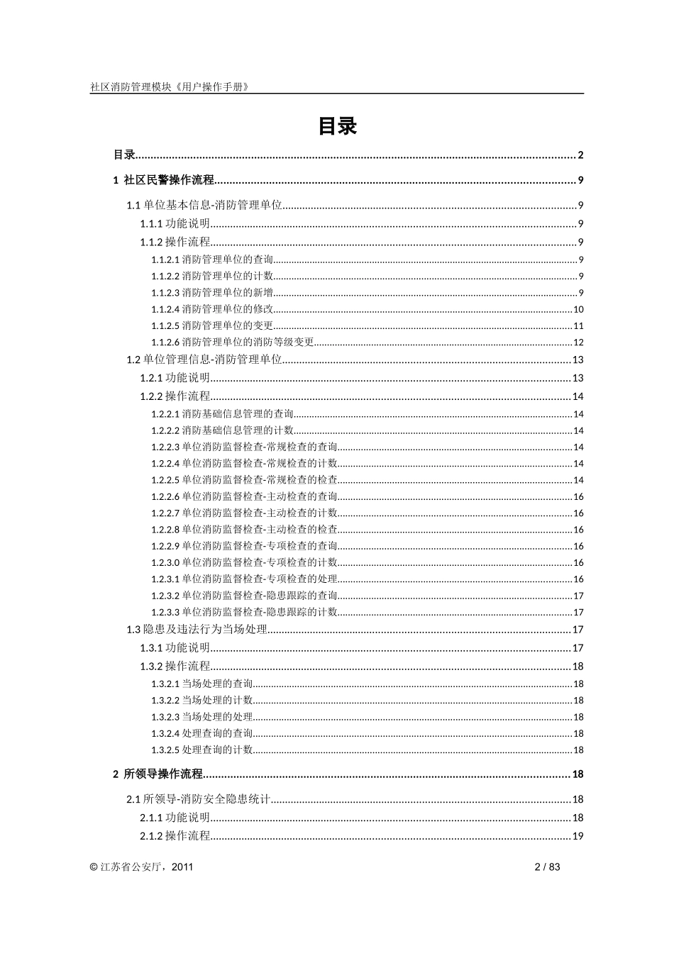 消防模块(用户操作手册)_第2页