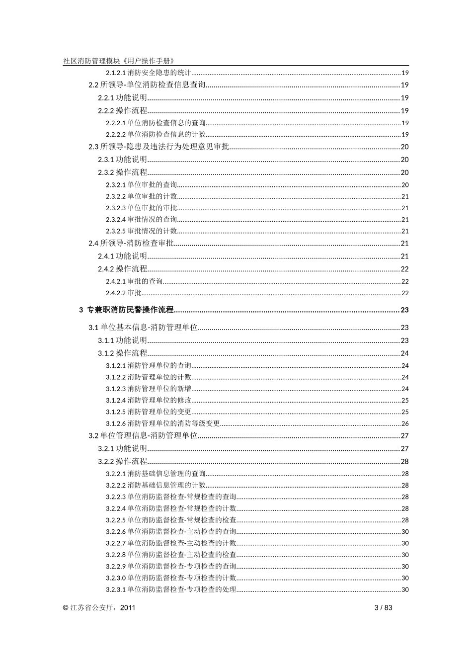 消防模块(用户操作手册)_第3页