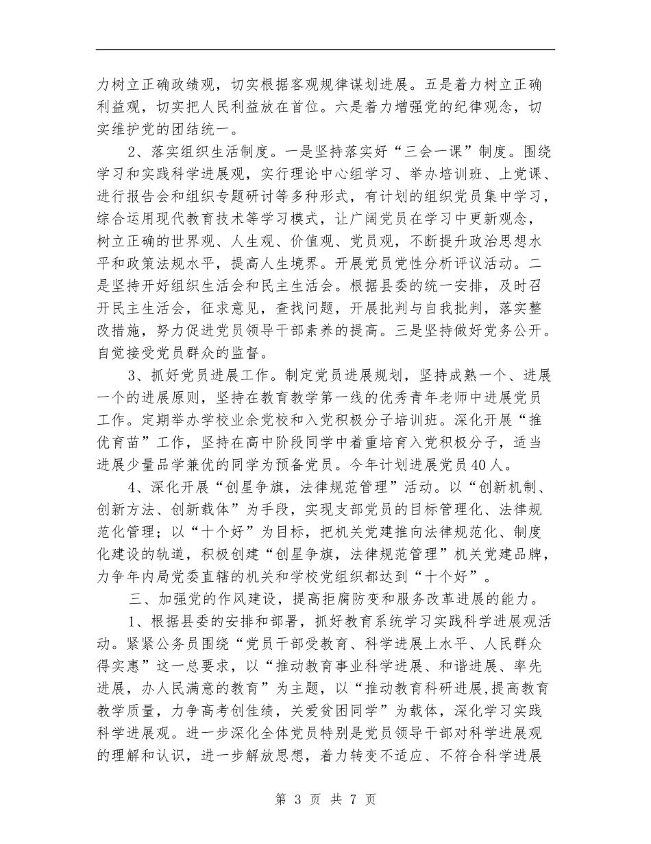 教育部年度党建工作报告_第3页