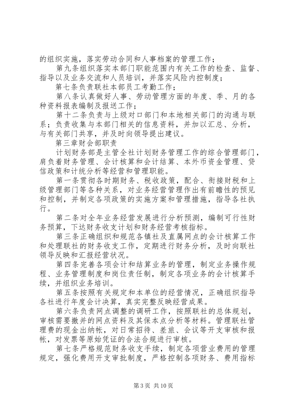 信用社各管理部门职责要求_第3页