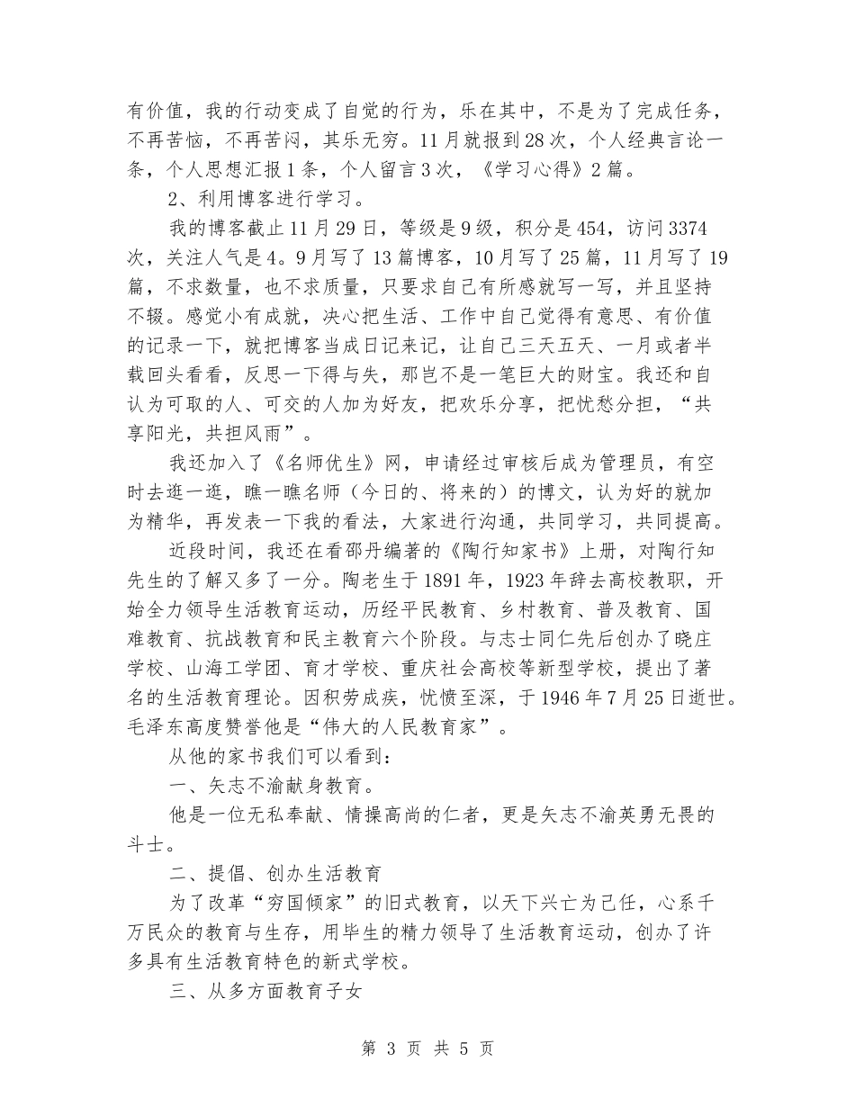 副校长工作自查汇报_第3页