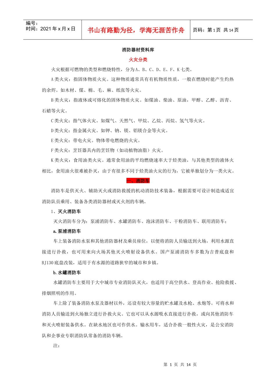 消防器材资料库_第1页
