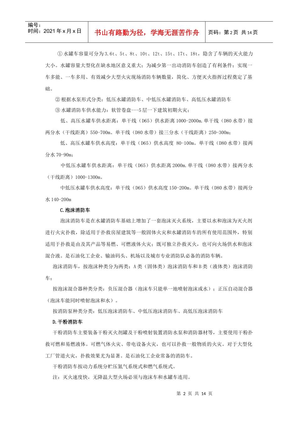 消防器材资料库_第2页