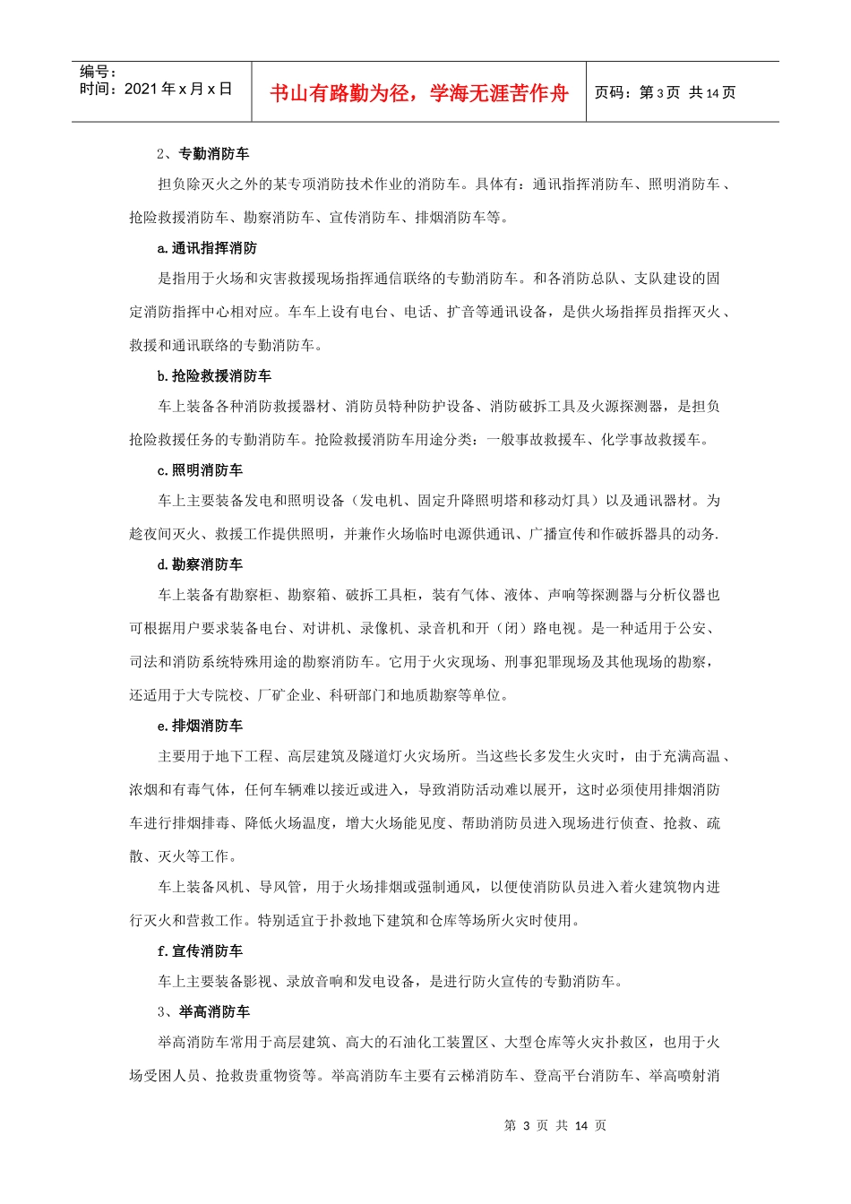 消防器材资料库_第3页