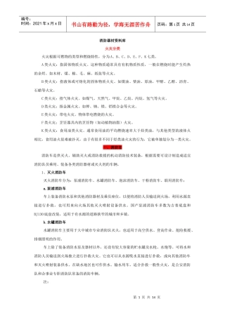 消防器材资料库
