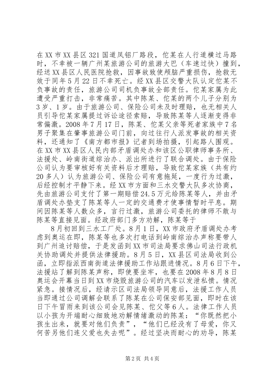 西南司法所规章制度  (2)_第2页