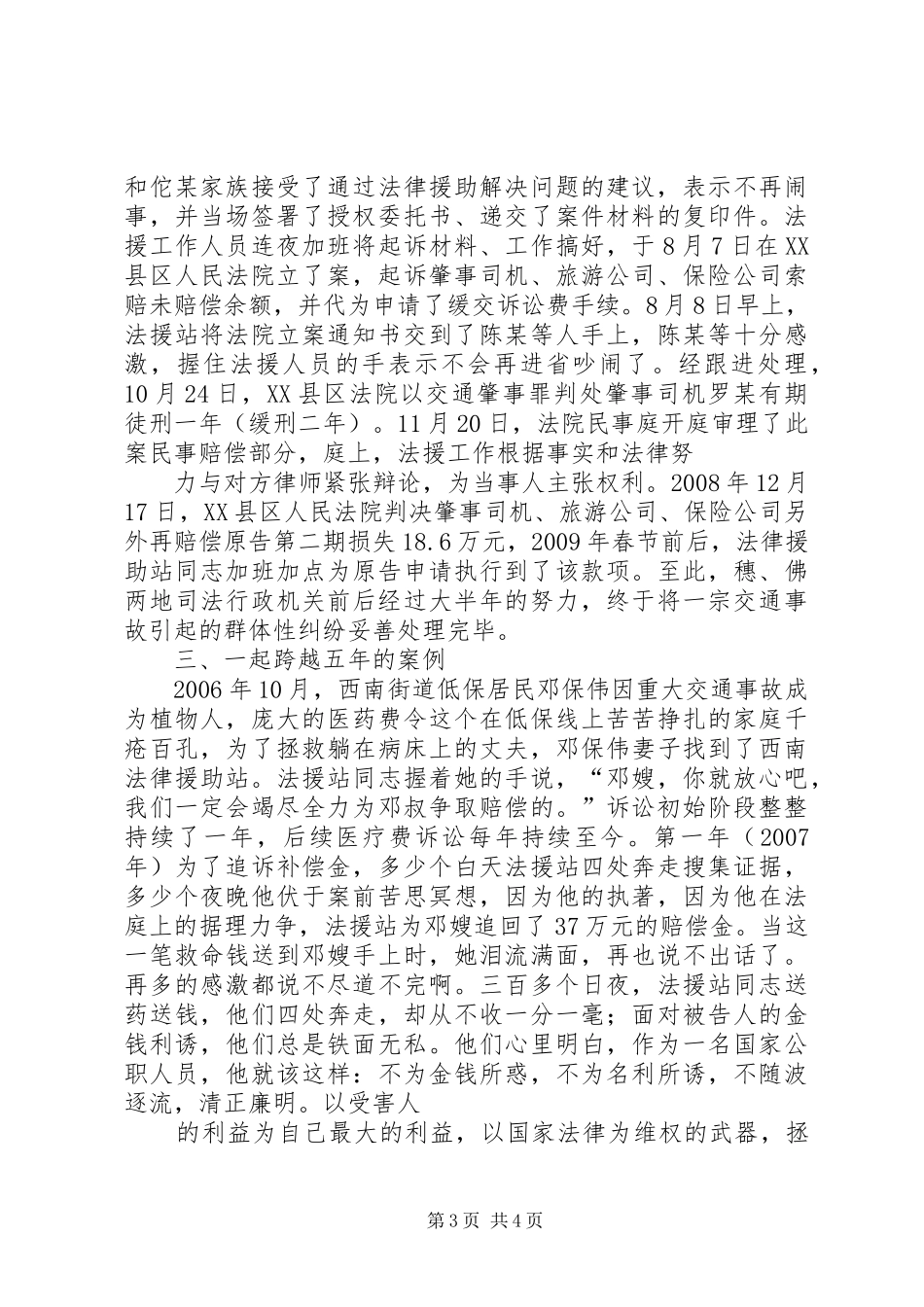 西南司法所规章制度  (2)_第3页