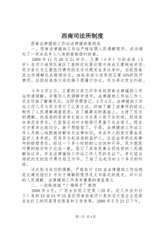 西南司法所规章制度  (2)
