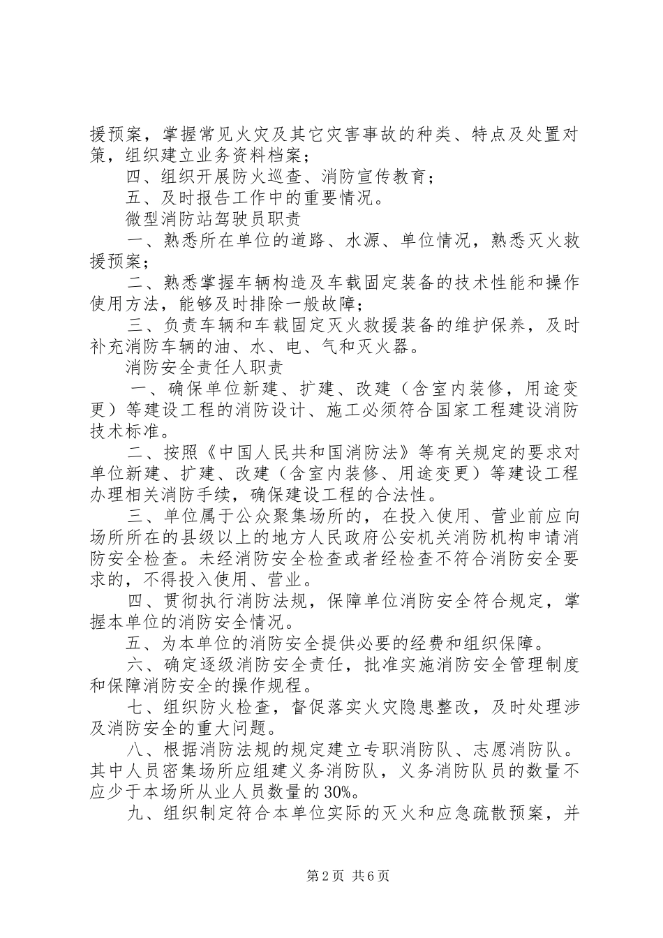 消防安全重点单位微型消防站规章制度职_第2页