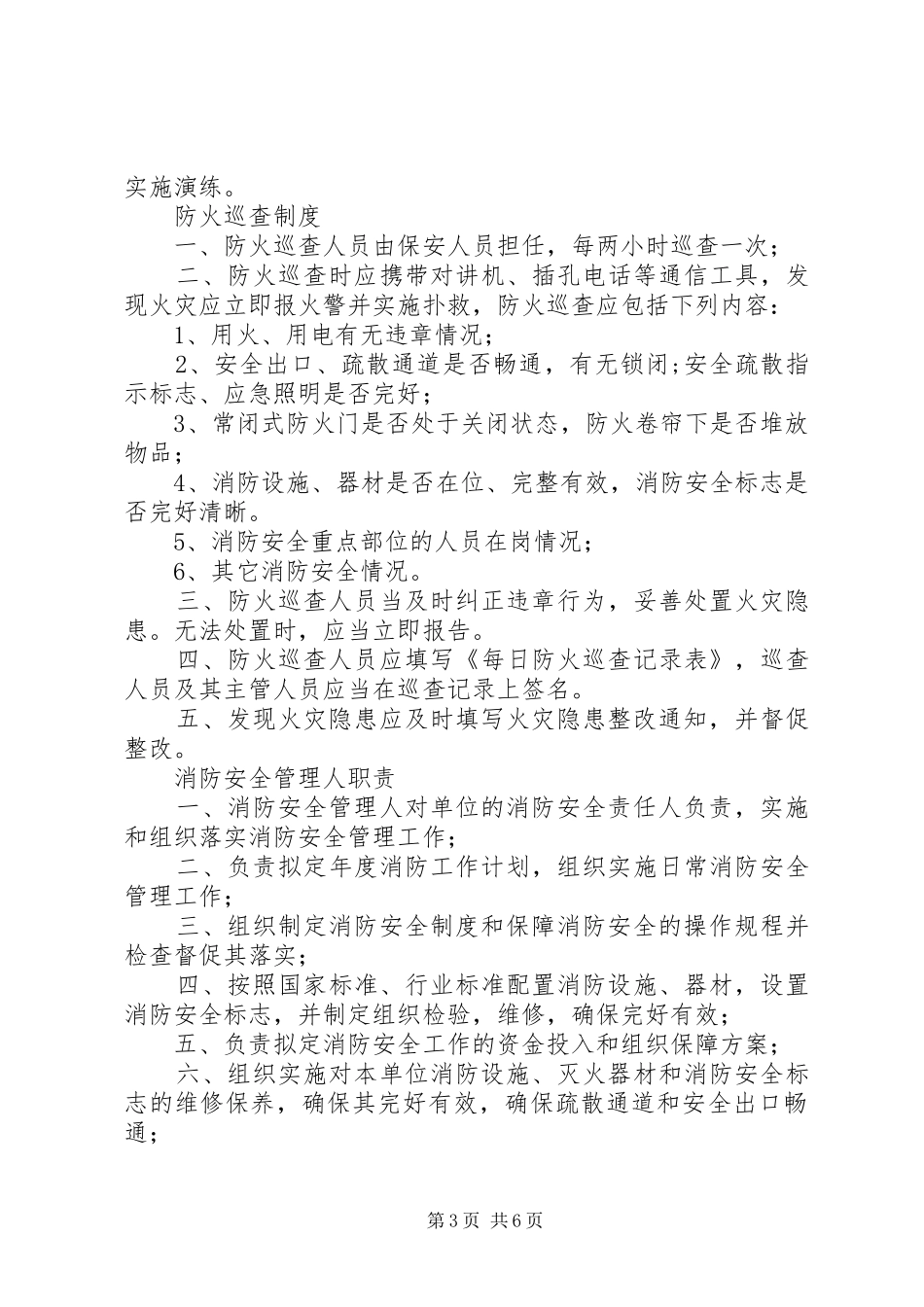 消防安全重点单位微型消防站规章制度职_第3页