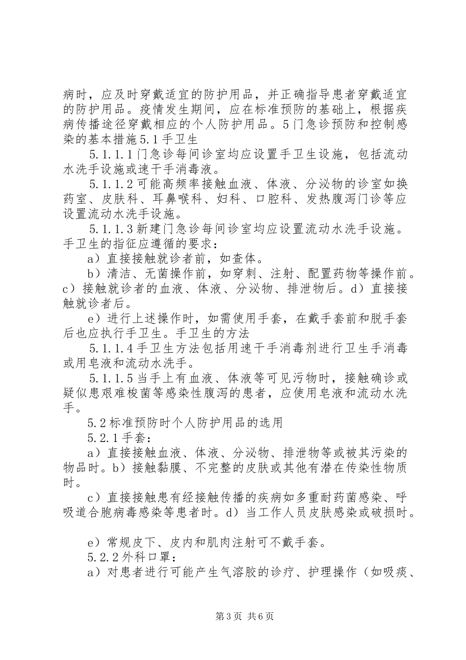 门急诊医院感染管理规章制度_第3页