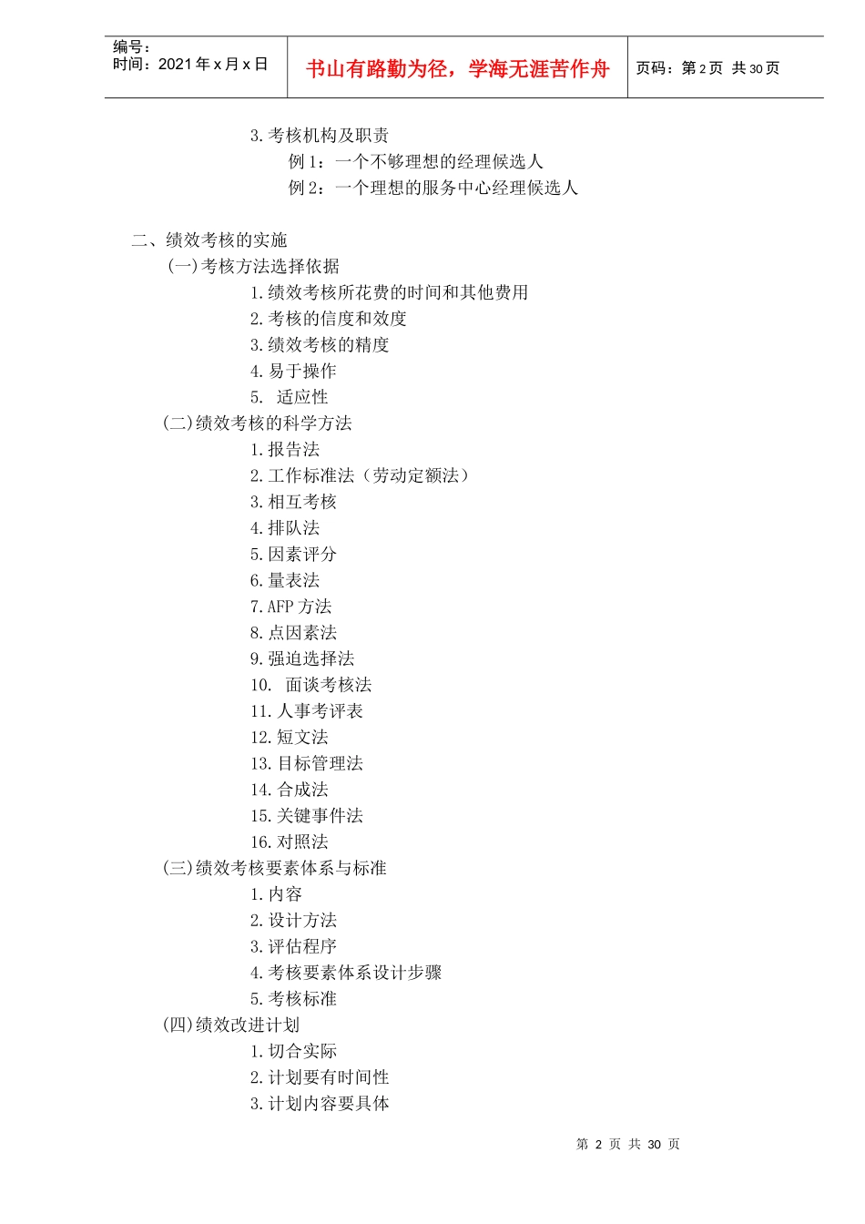 绩效考核核心内(1)_第2页