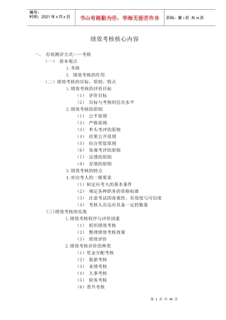 绩效考核核心内(1)