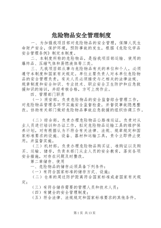 危险物品安全管理规章制度 