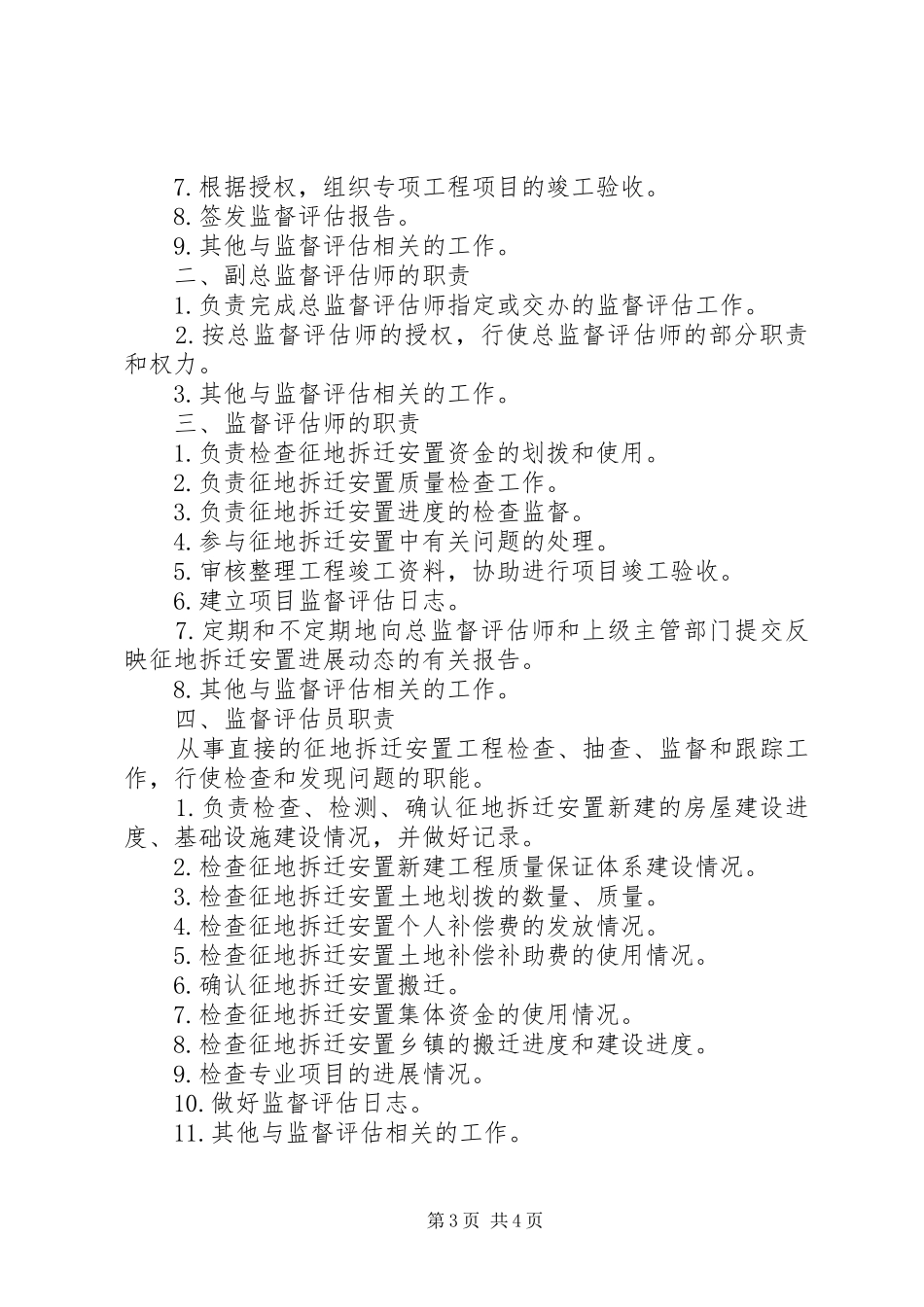 监督评估工作规章制度_第3页