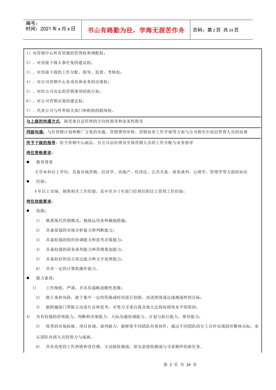 营俏中心职位说明书_第2页