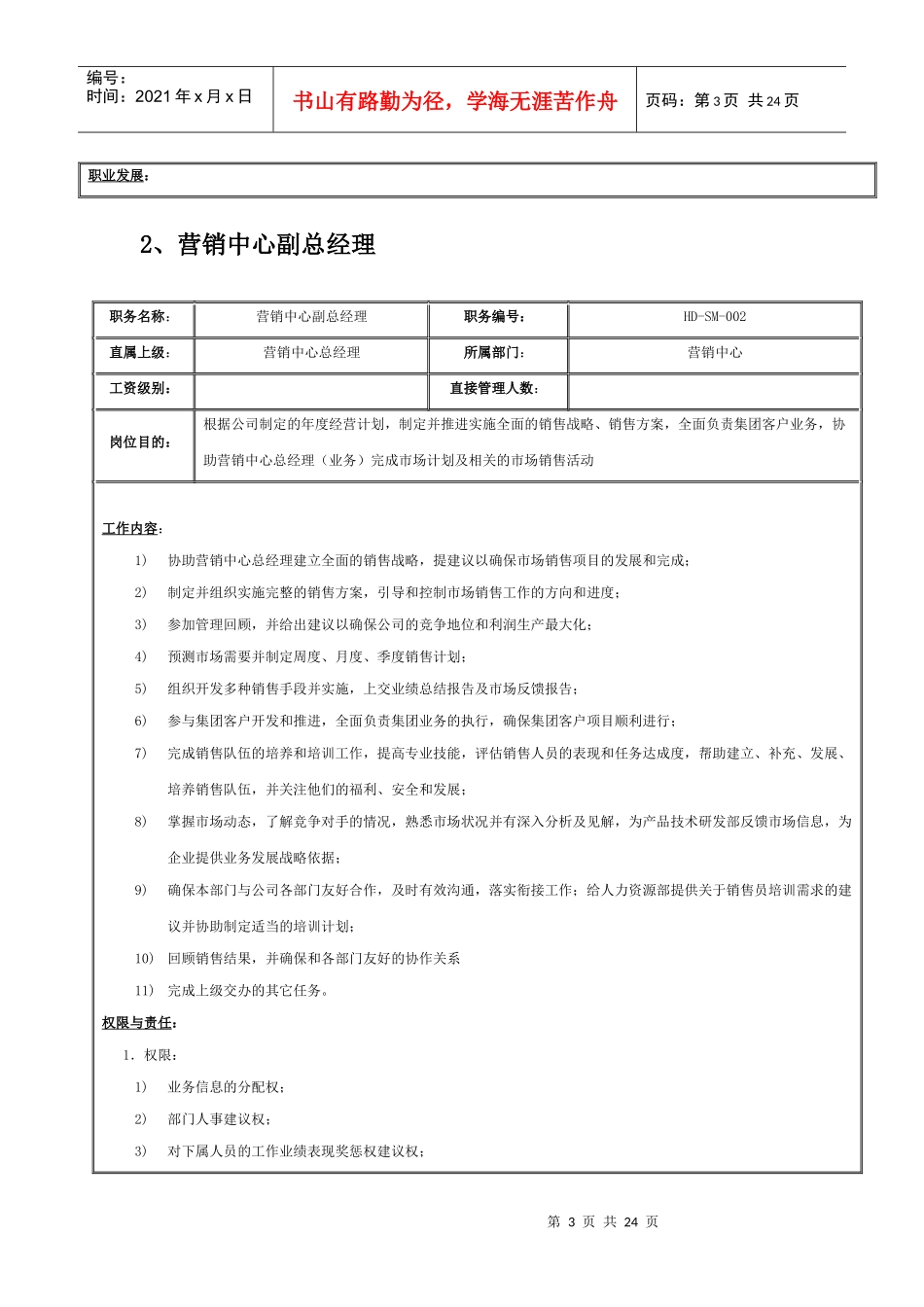 营俏中心职位说明书_第3页