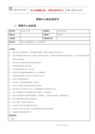 营俏中心职位说明书