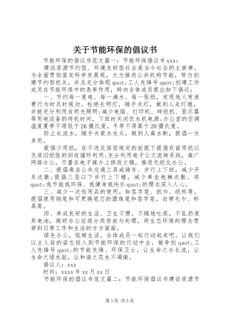 关于节能环保的倡议书范文
