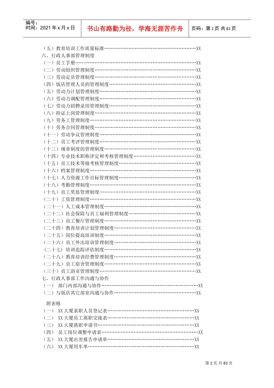 行政人事部部门制度_第2页