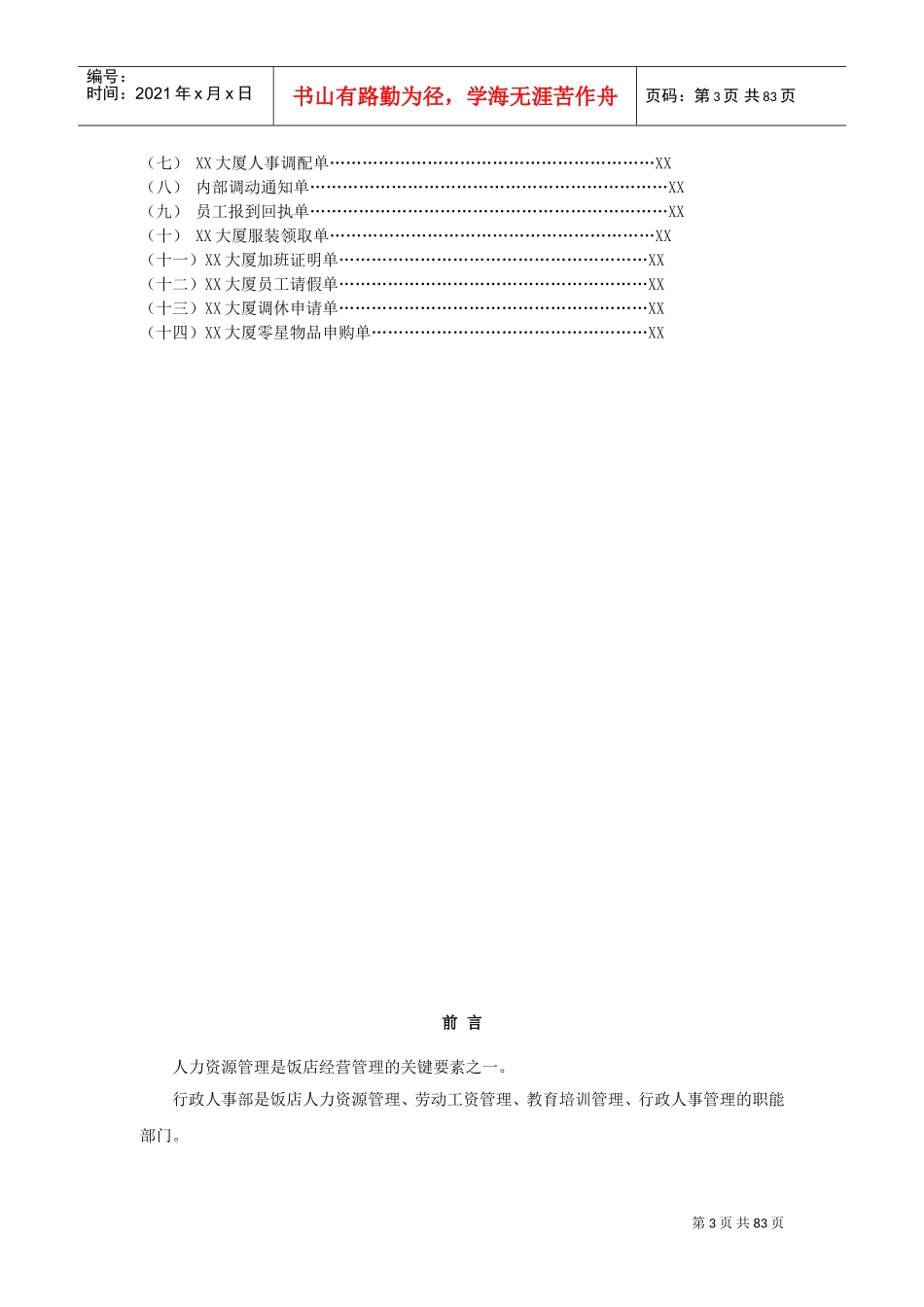 行政人事部部门制度_第3页