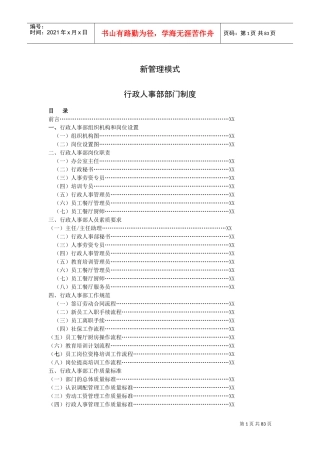 行政人事部部门制度