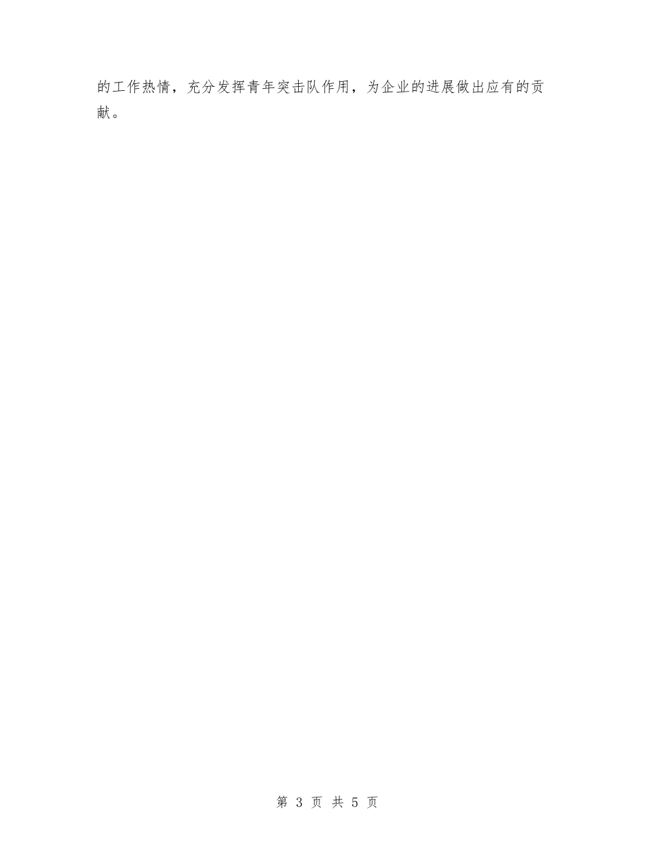 2024年检修团支部年终工作总结与2024年检修电工工作总结汇编_第3页