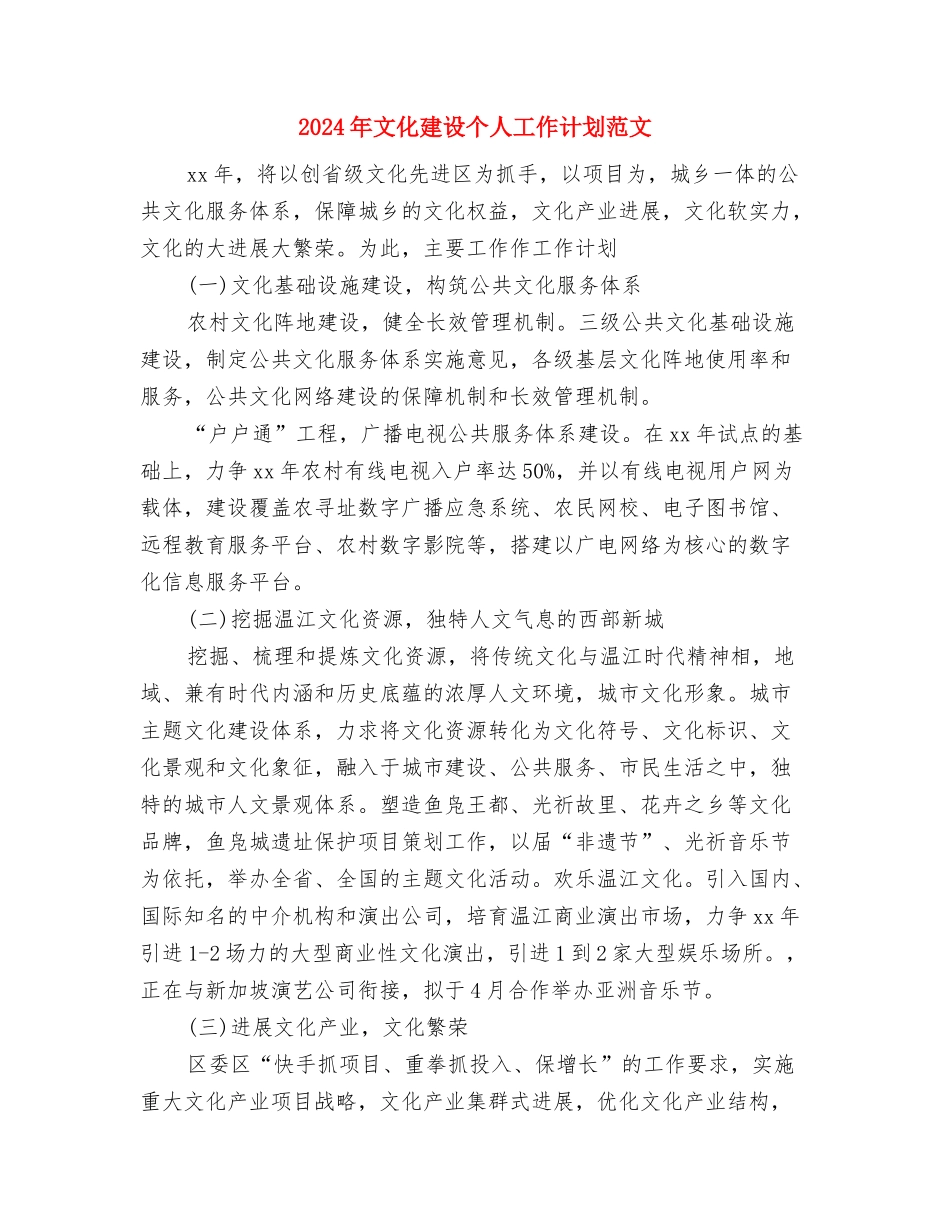 2024年文化市场执法培训工作计划与2024年文化建设个人工作计划范文汇编_第3页