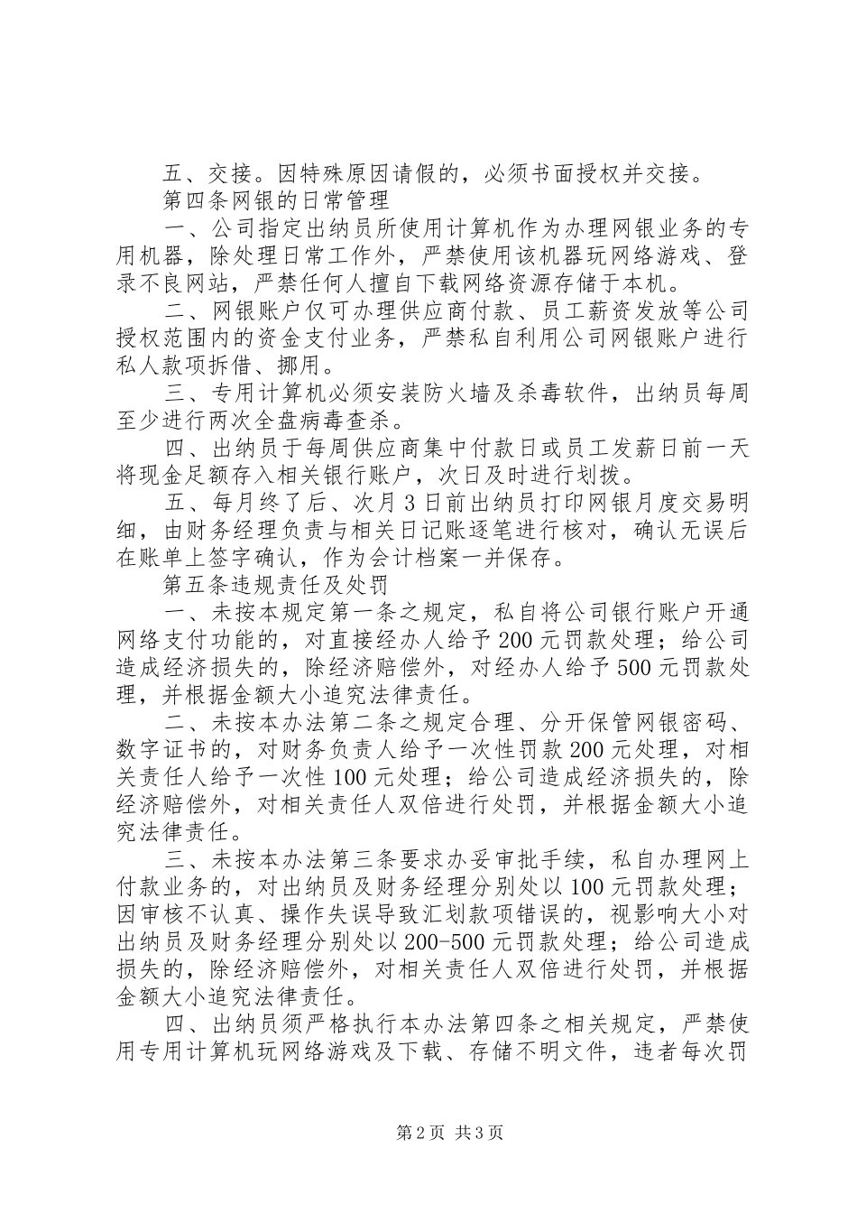 网上银行管理规章制度 _第2页