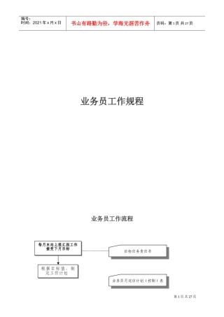 针对业务员的工作手册