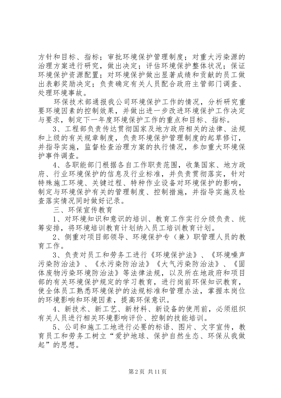 环境保护管理规章制度和措施_第2页