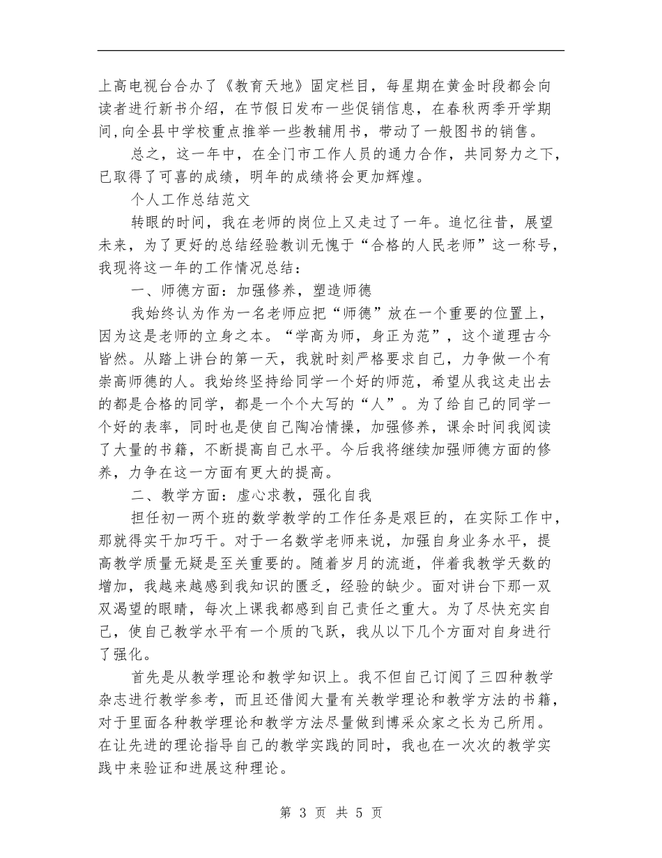 2024年上半年店长个人工作总结_第3页