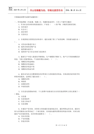 某邮政招聘考试精华试