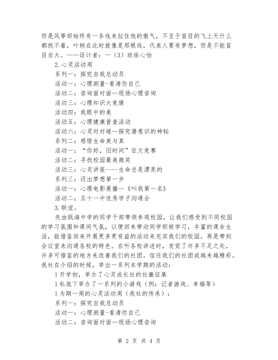 2024年心灵成长社社团工作总结_第2页
