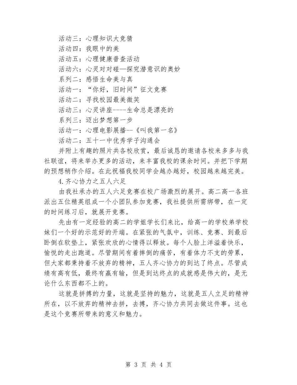 2024年心灵成长社社团工作总结_第3页