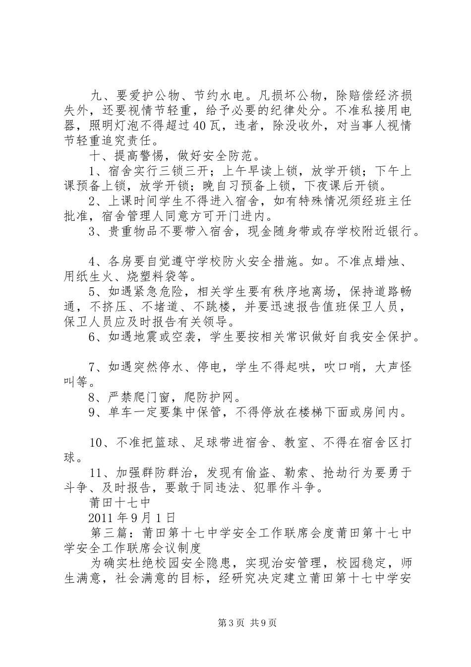莆田第十七中学安全工作履职报告规章制度_第3页