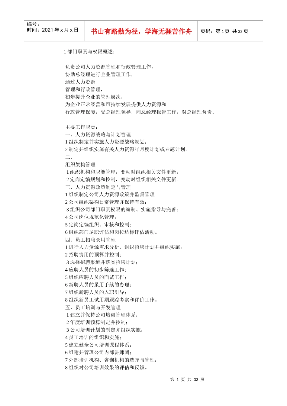 部门职责与权限概述_第1页