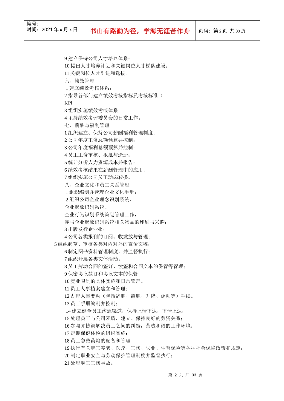 部门职责与权限概述_第2页