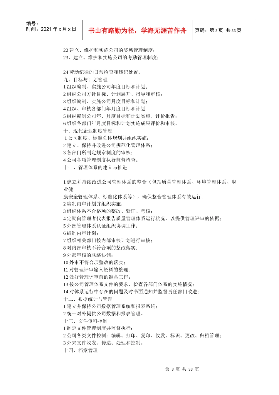 部门职责与权限概述_第3页