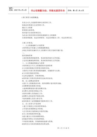 部门职责与权限概述