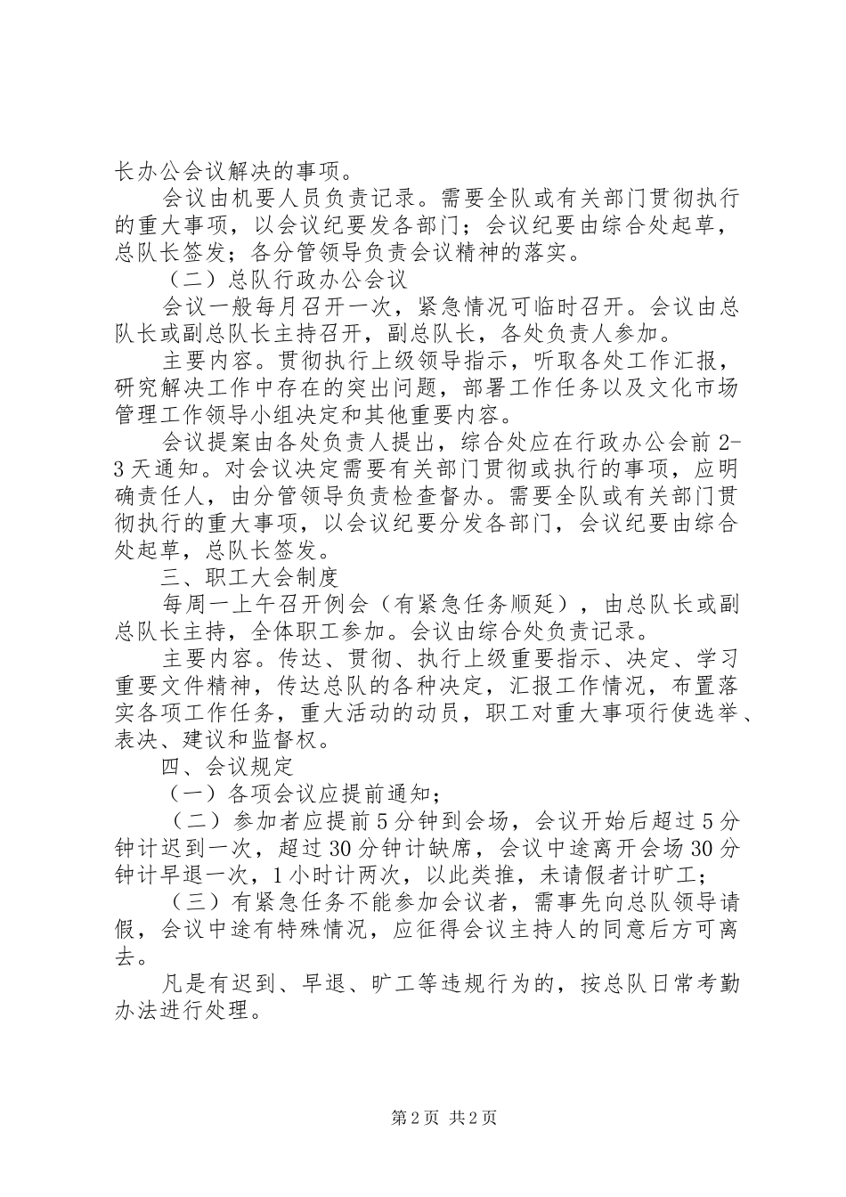 行政执法队工作会议规章制度_第2页