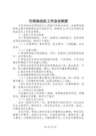 行政执法队工作会议规章制度